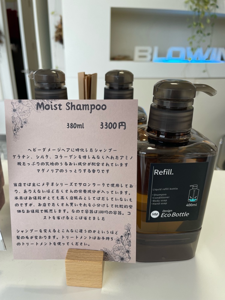 Moist shampoo を販売します