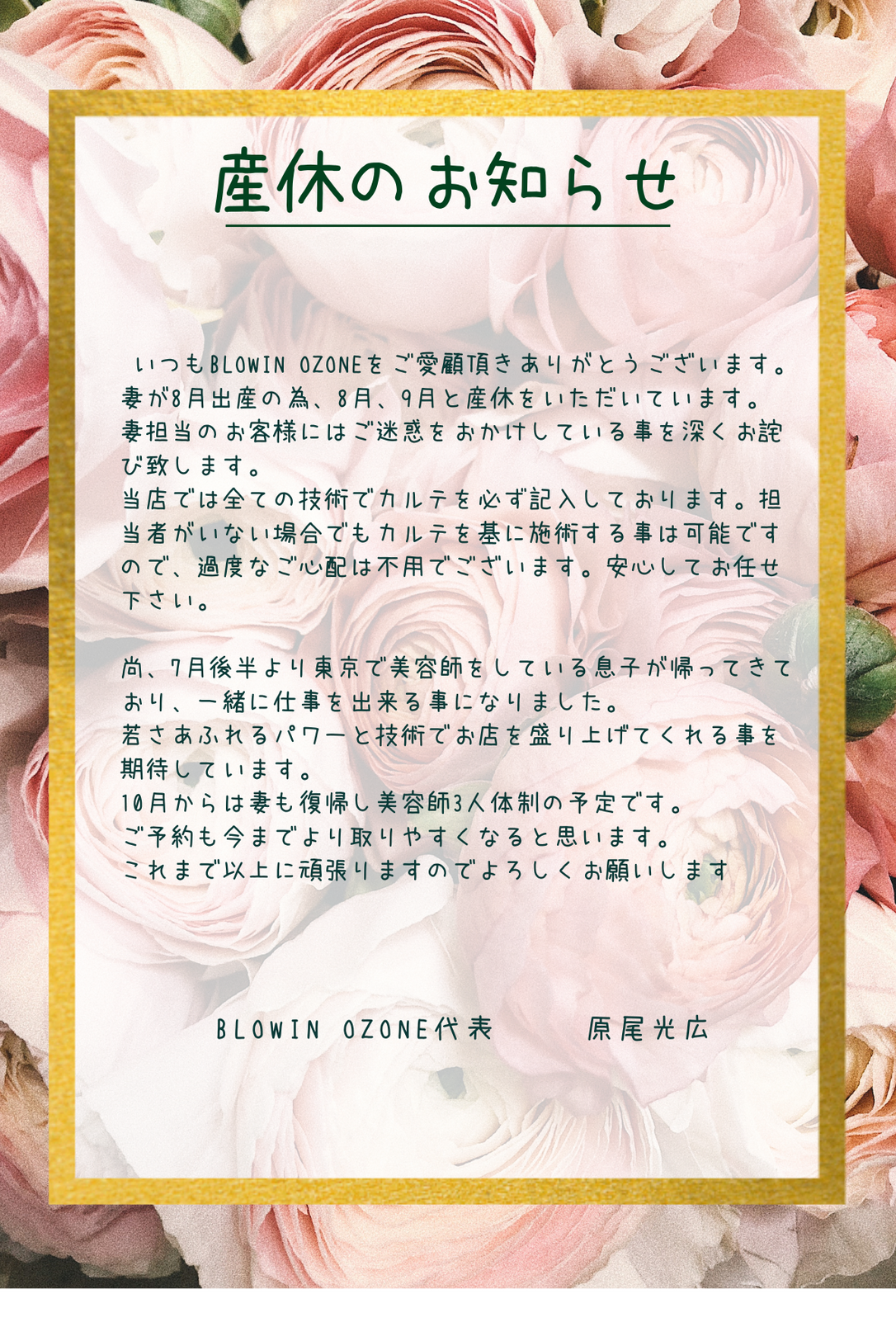 産休のお知らせ
