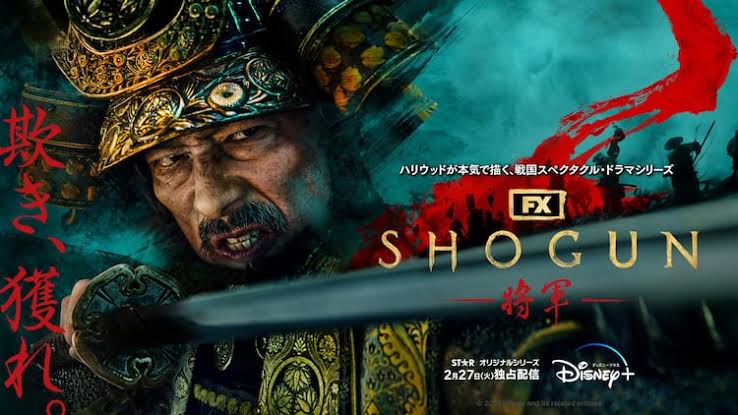 SHOGUN将軍