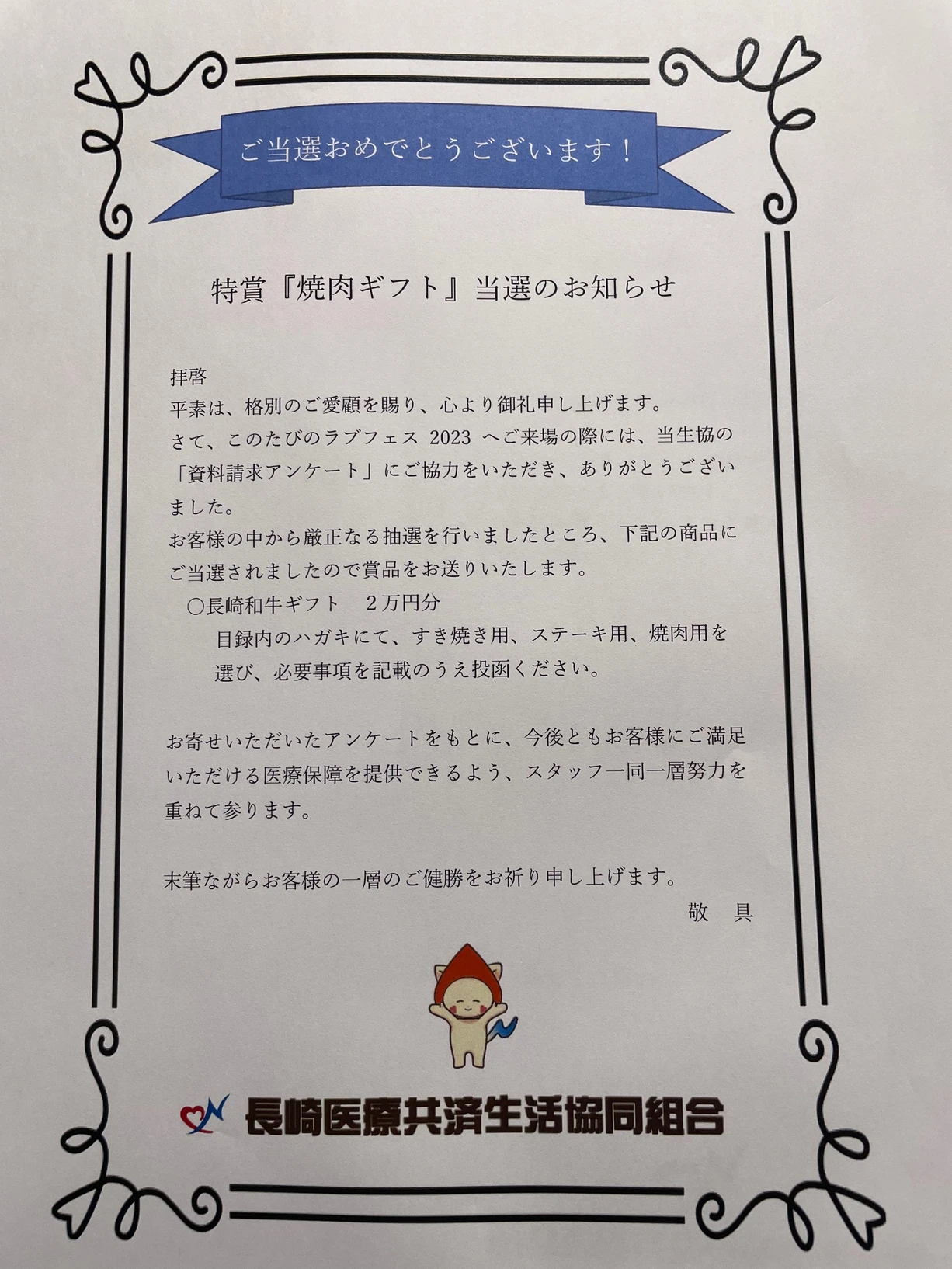 今年もありがとうございました