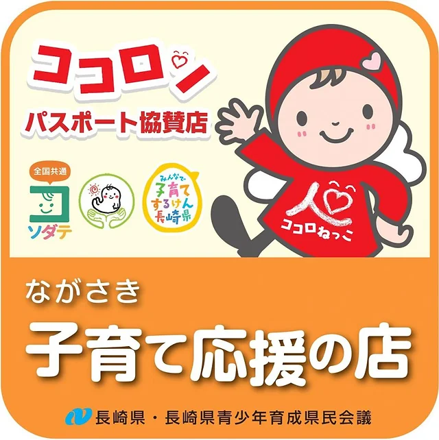 子育て応援の店に登録しました✨