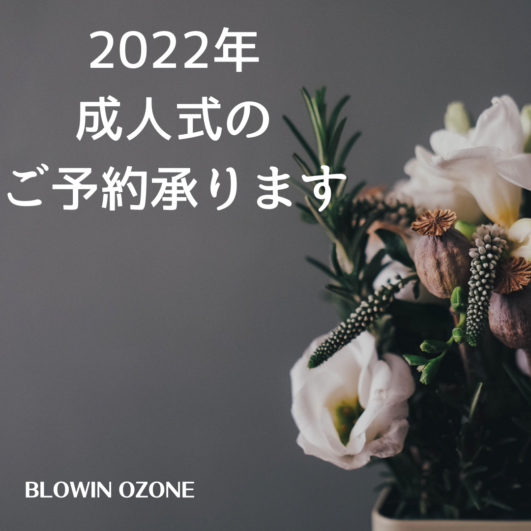 2022年成人式のご予約承ります