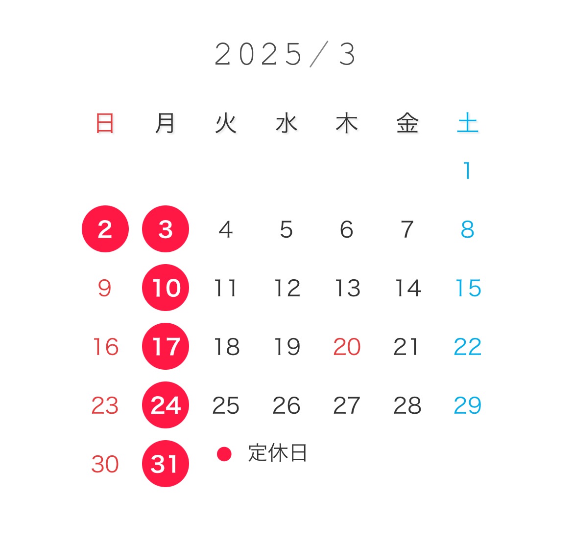 3月定休日のお知らせ