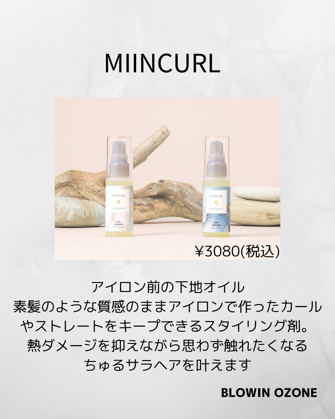 アイロンキーププライマー