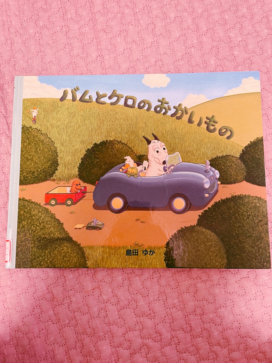 バムとケロシリーズ