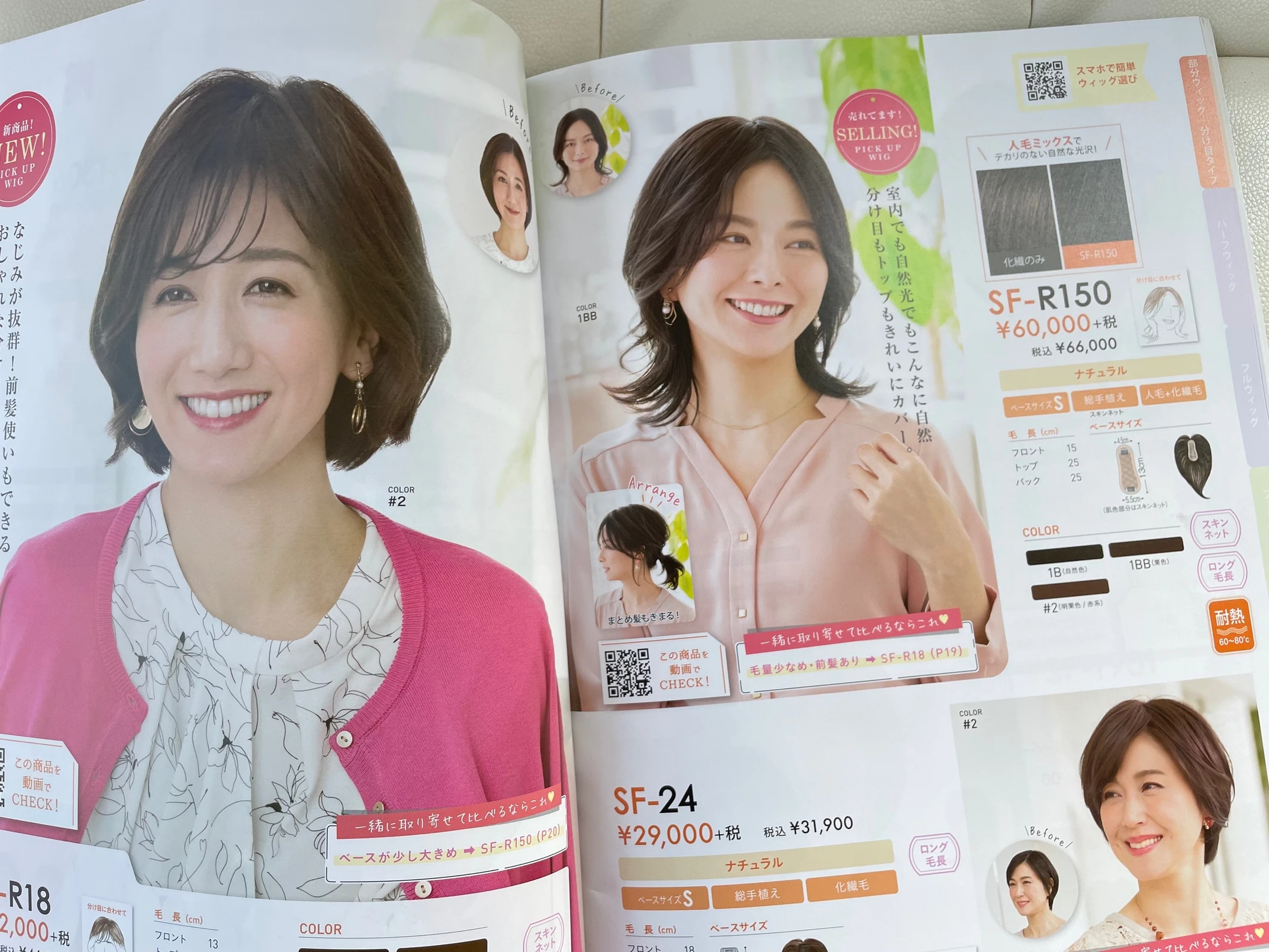 美容室で選ぶウィッグって良いですよ