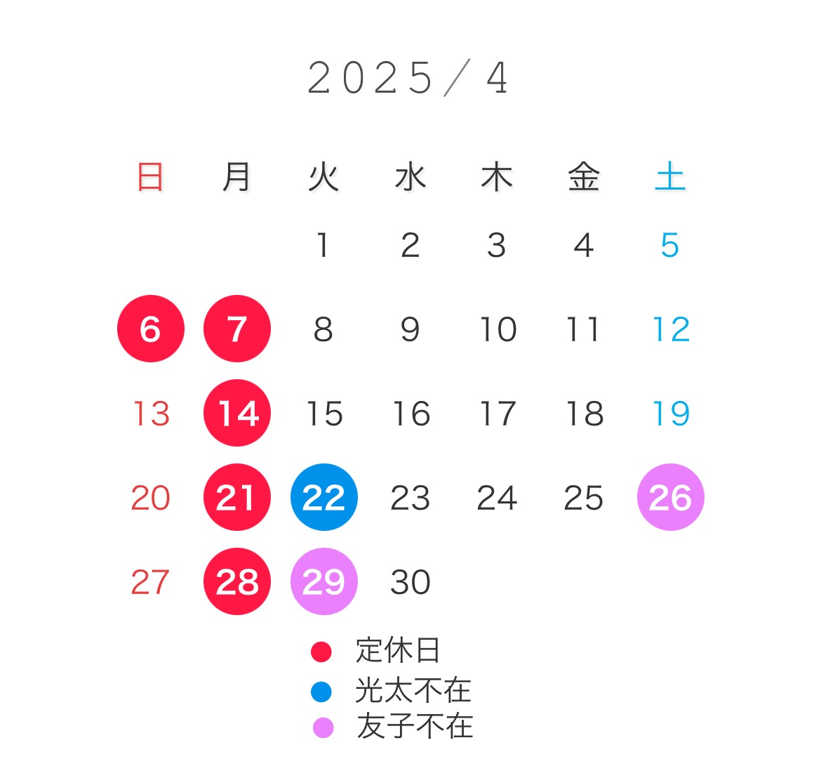 ４月定休日のお知らせ