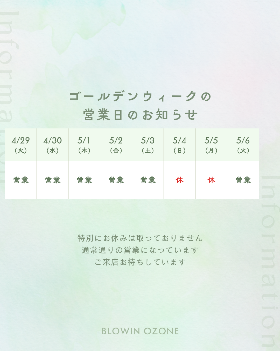 GWの営業日のお知らせ