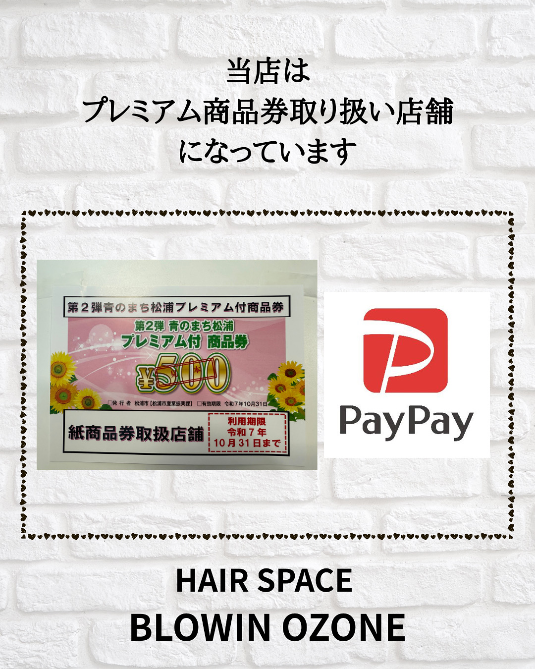 松浦市のプレミアム付商品券取り扱い店舗になっています