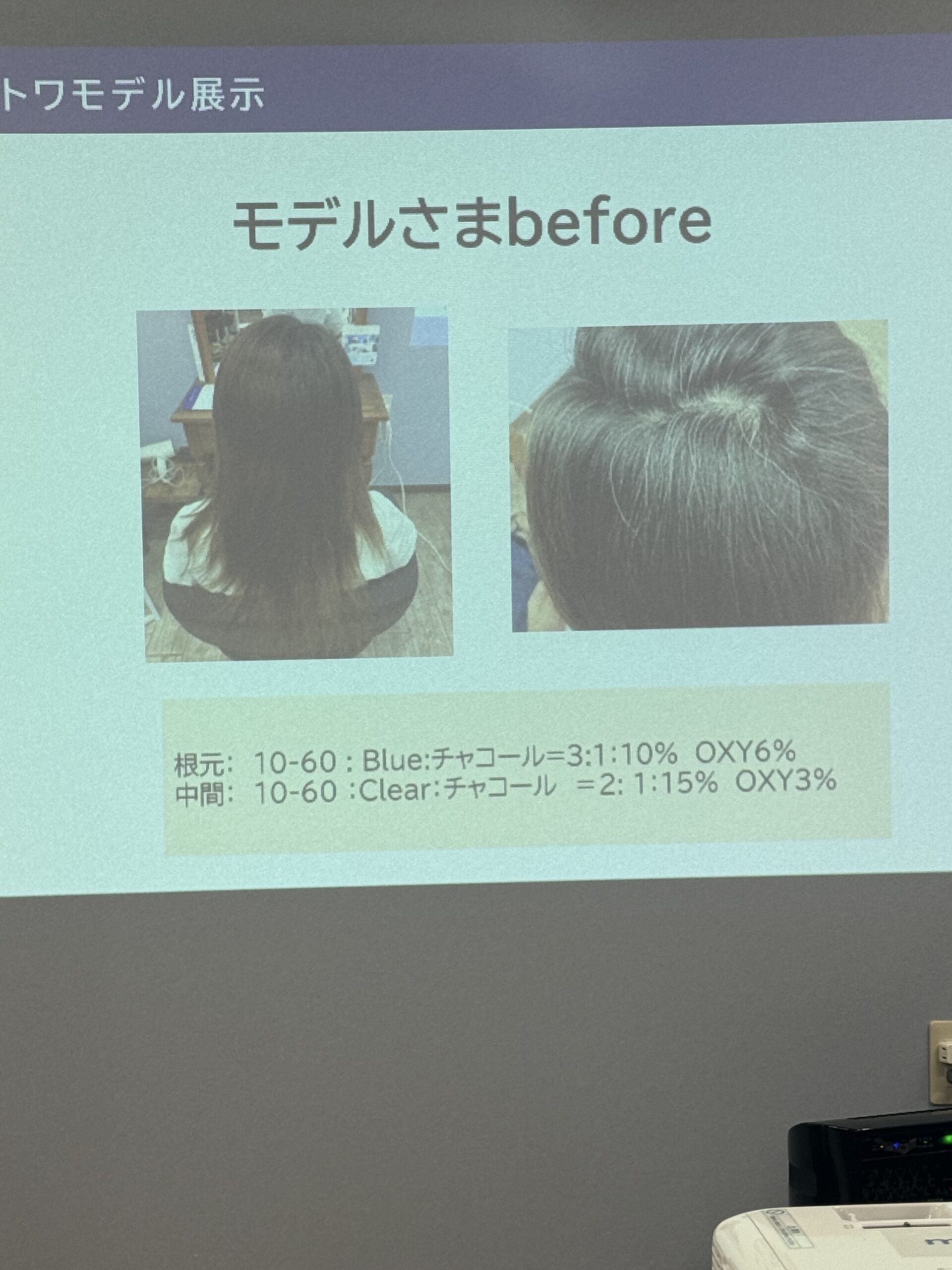 秋の新しいカラー剤のセミナーへ行ってきました